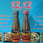 ️น้ำปลาร้าปรุงรส ตำแซ่บซี๊ด